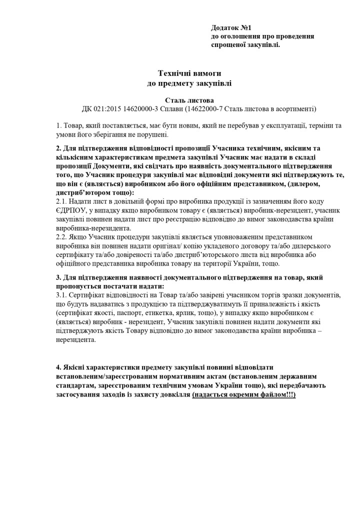 Дод5аток 1 Технічні вимоги до предмету закупівлі (9)_page-0001