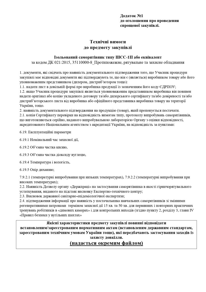 Додаток 1 Технічні вимоги до предмету закупівлі (1).pdf2_page-0001