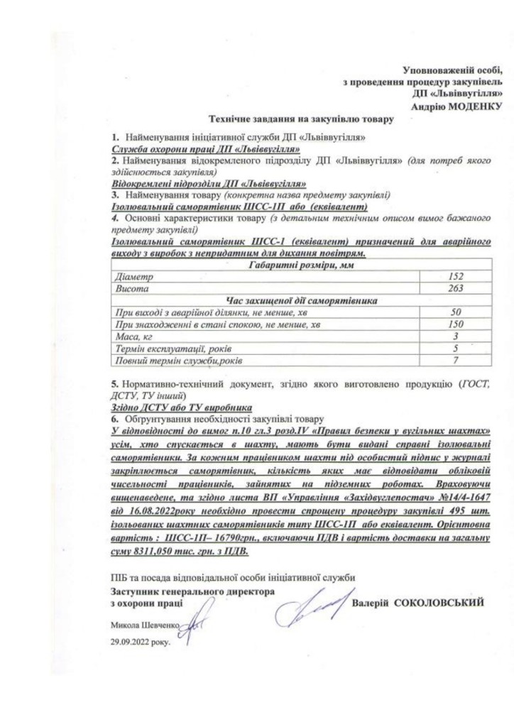 Додаток 1 Технічні вимоги до предмету закупівлі (1).pdf2_page-0003