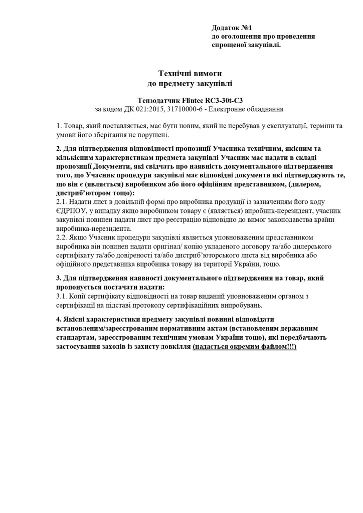 Додаток 1 Технічні вимоги до предмету закупівлі (1)_page-0001