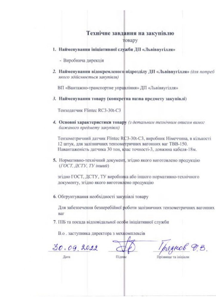 Додаток 1 Технічні вимоги до предмету закупівлі (1)_page-0002