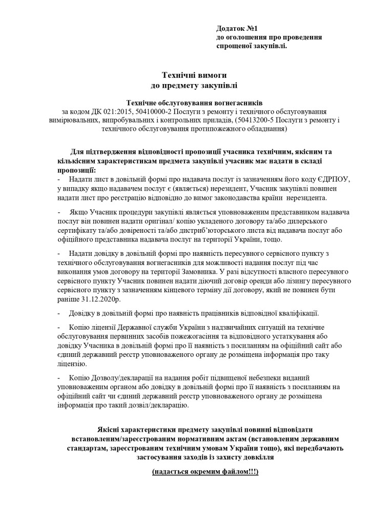 Додаток 1 Технічні вимоги до предмету закупівлі (2)_page-0001