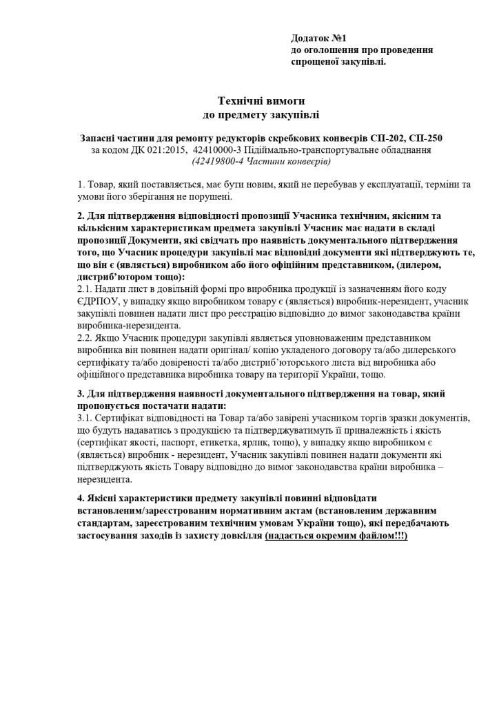 Додаток 1 Технічні вимоги до предмету закупівлі (2)_page-0001