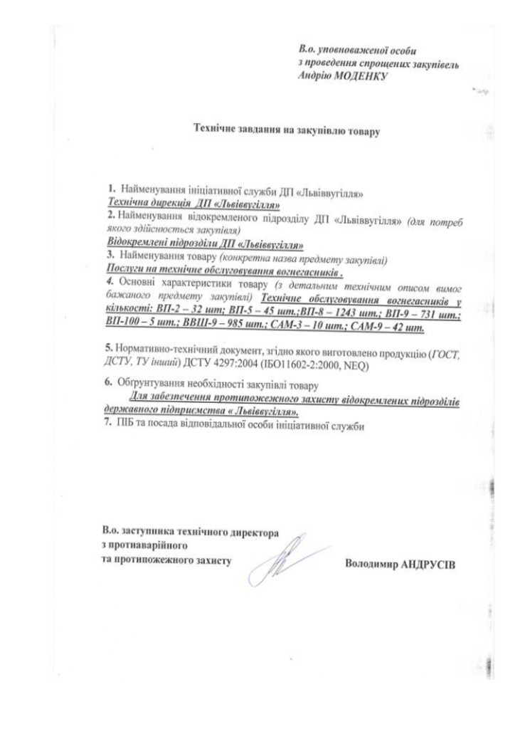 Додаток 1 Технічні вимоги до предмету закупівлі (2)_page-0002