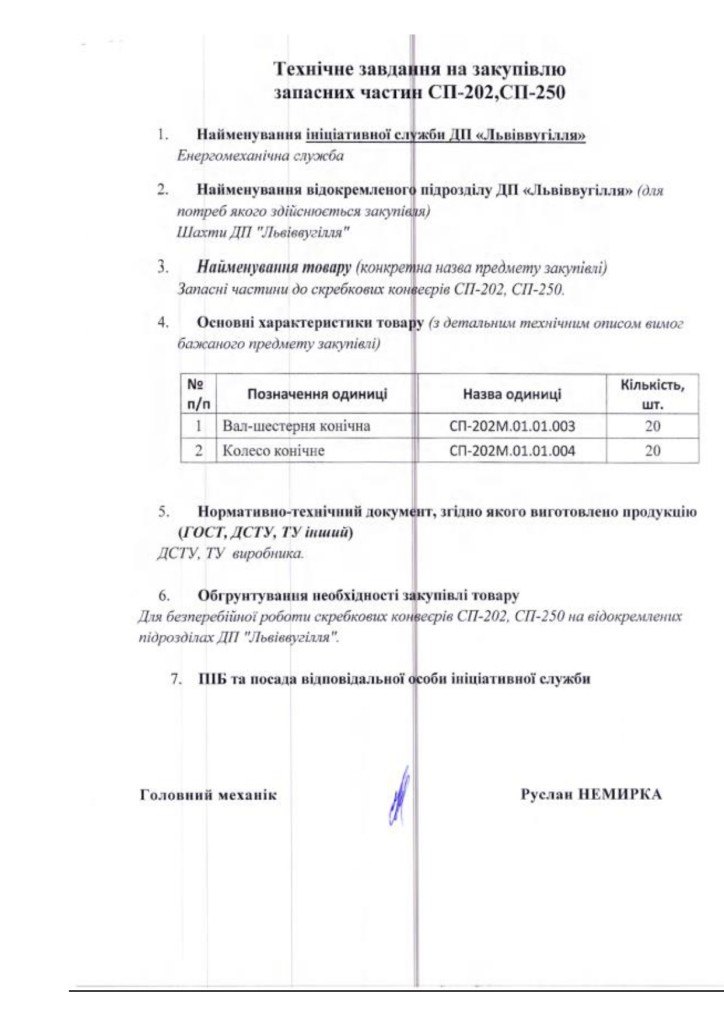 Додаток 1 Технічні вимоги до предмету закупівлі (2)_page-0002