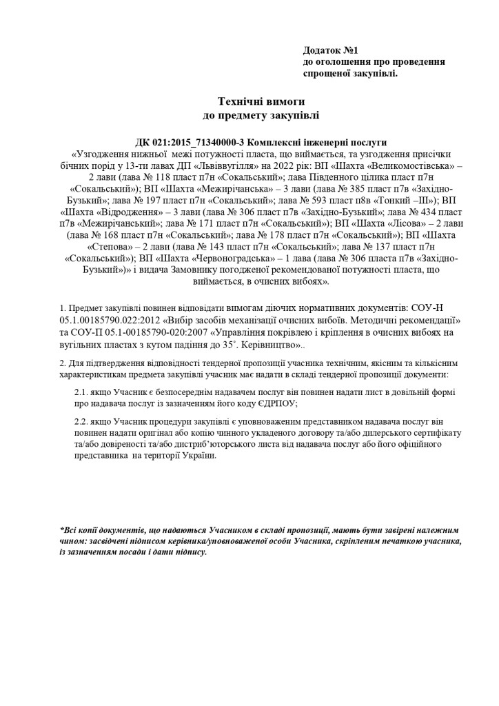 Додаток 1 Технічні вимоги до предмету закупівлі (3) (1)_page-0001