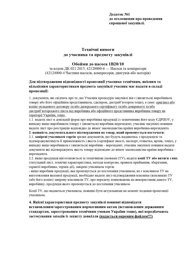 Додаток 1 Технічні вимоги до предмету закупівлі (3)_page-0001