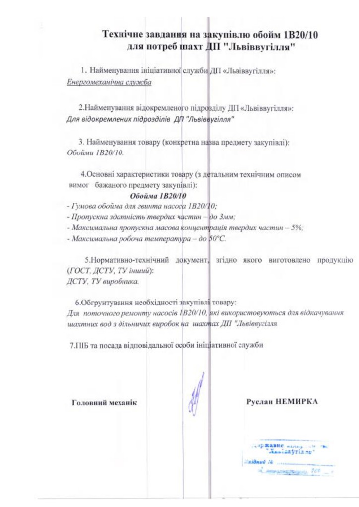 Додаток 1 Технічні вимоги до предмету закупівлі (3)_page-0002