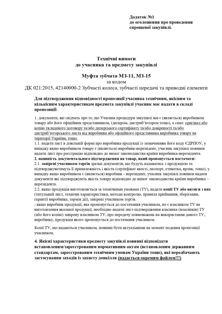 Додаток 1 Технічні вимоги до предмету закупівлі (4)_page-0001