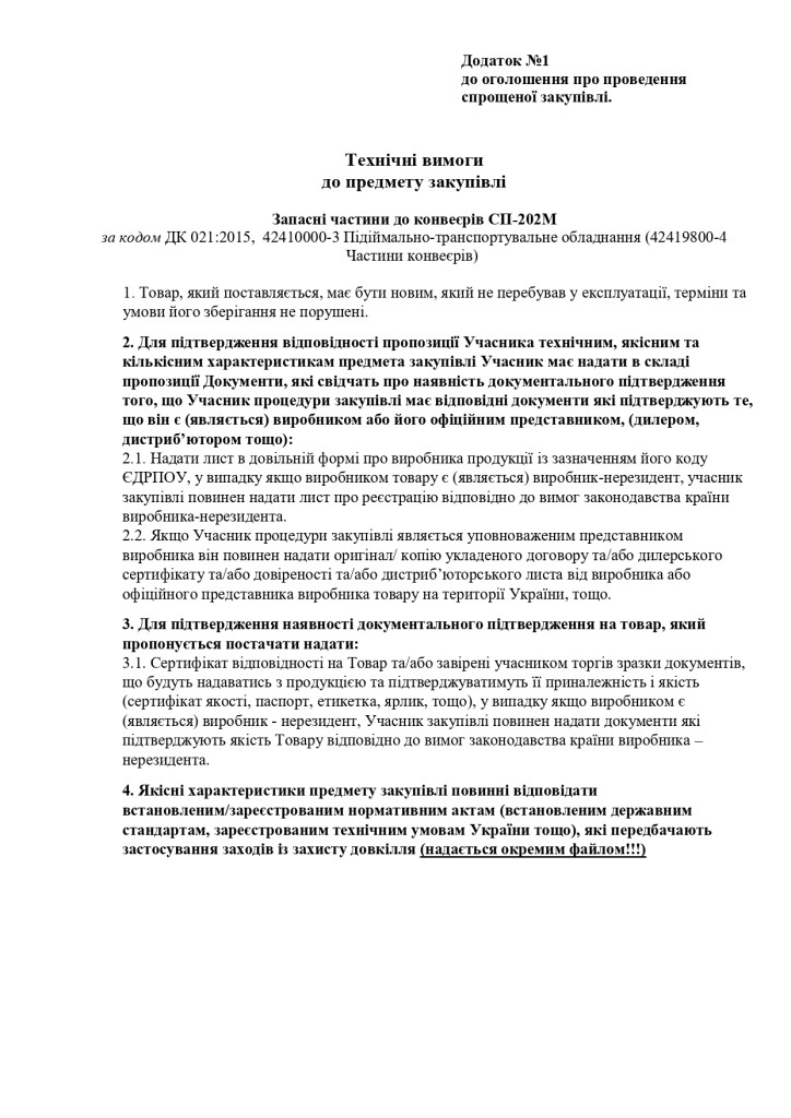 Додаток 1 Технічні вимоги до предмету закупівлі (5)_page-0001