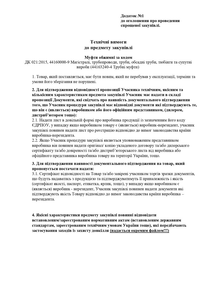 Додаток 1 Технічні вимоги до предмету закупівлі (6)_page-0001