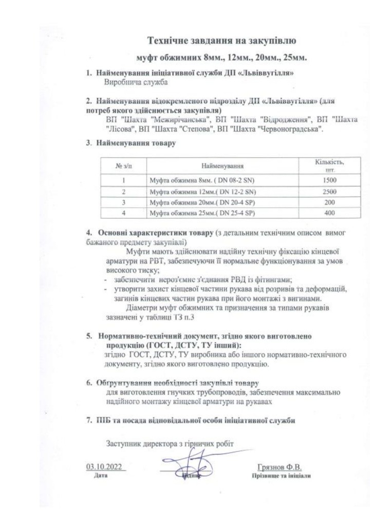 Додаток 1 Технічні вимоги до предмету закупівлі (6)_page-0002