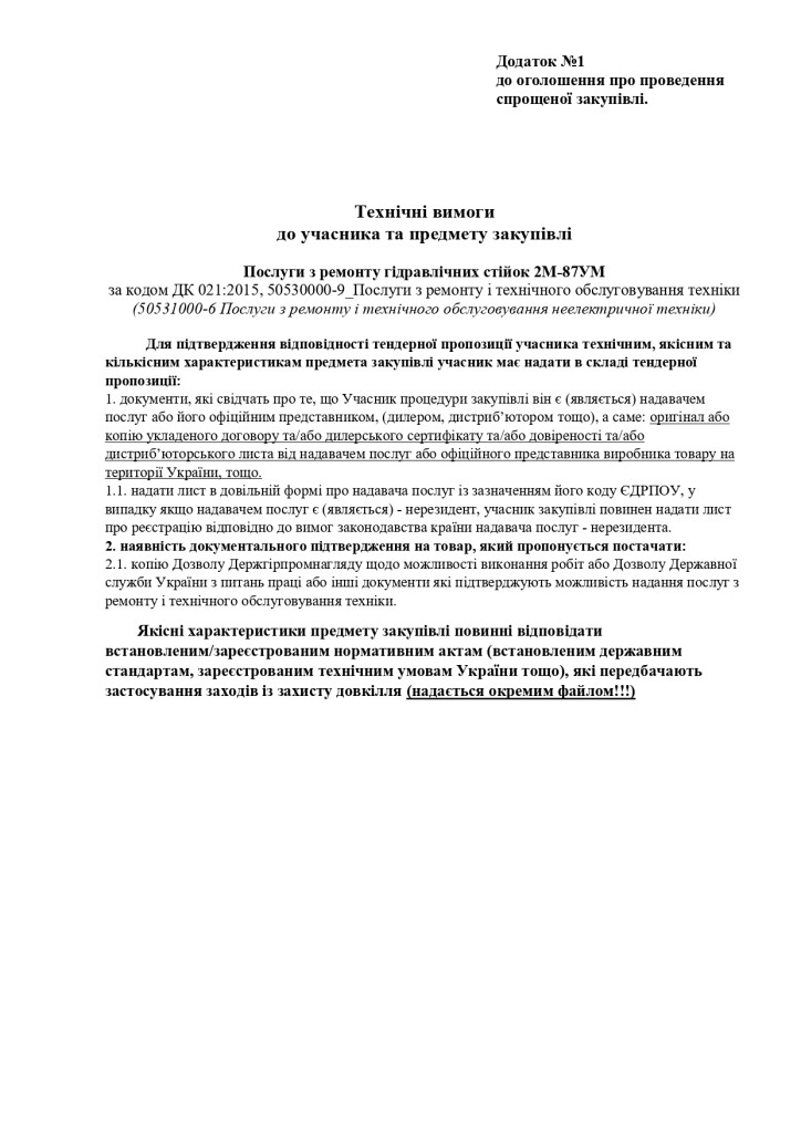 Додаток 1 Технічні вимоги до предмету закупівлі_page-0001