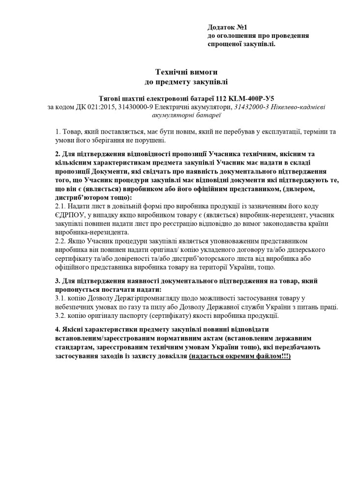 Додаток 1 Технічні вимоги до предмету закупівлі_page-0001