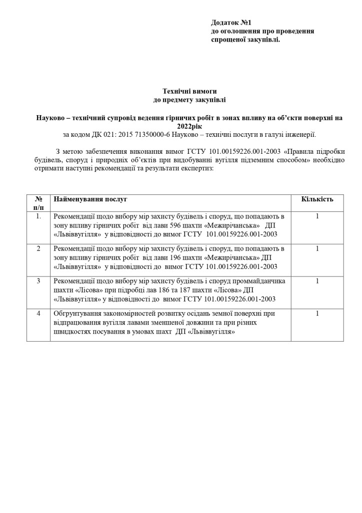 Додаток 1 Технічні вимоги_page-0001