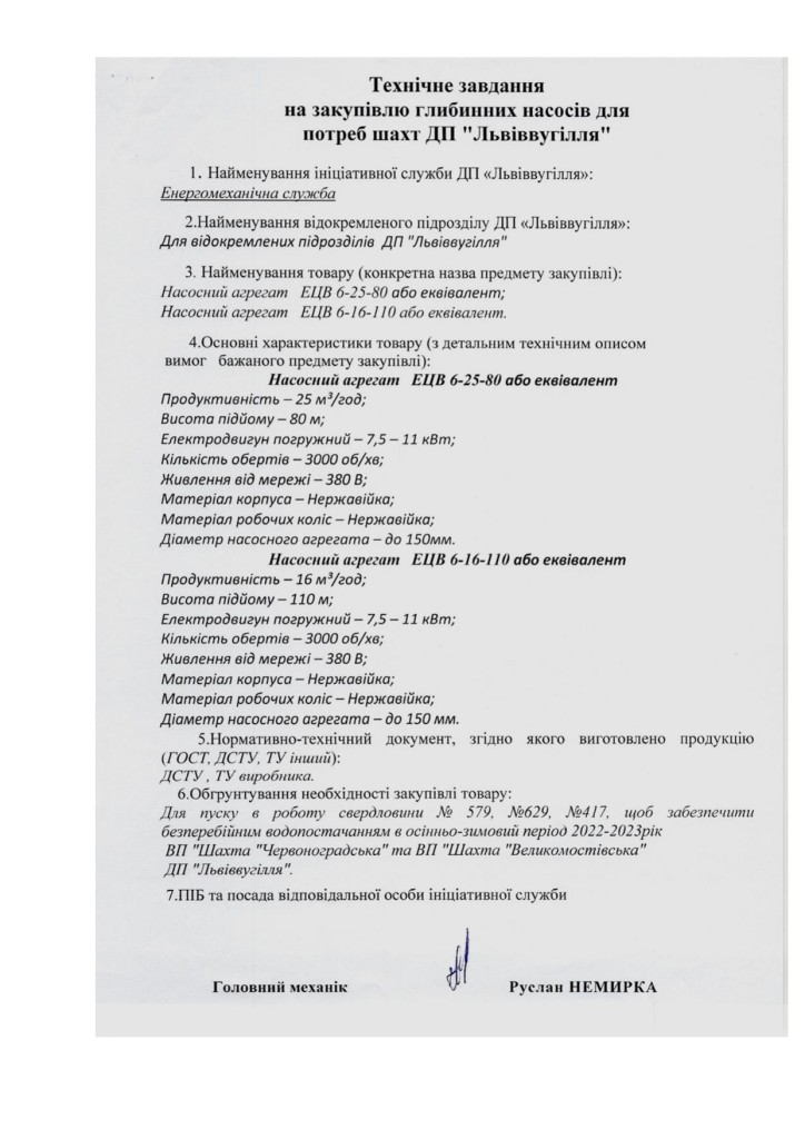 ДОДАТОК №4 ТЕХНІЧНІ ВИМОГИ (1)_page-0002