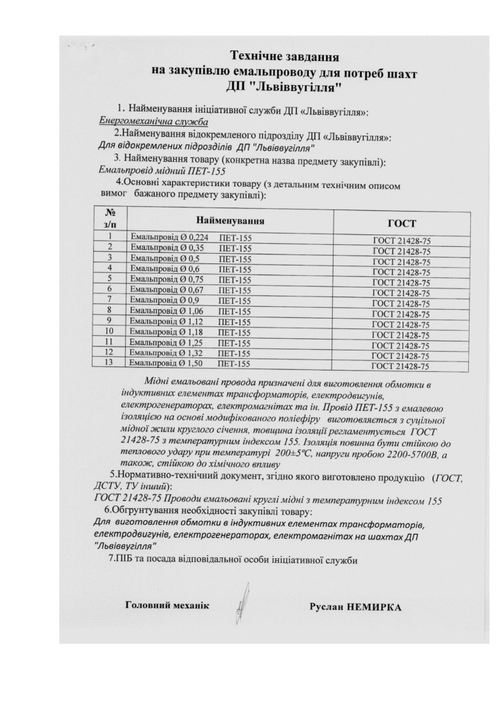 ДОДАТОК №4 ТЕХНІЧНІ ВИМОГИ_page-0002