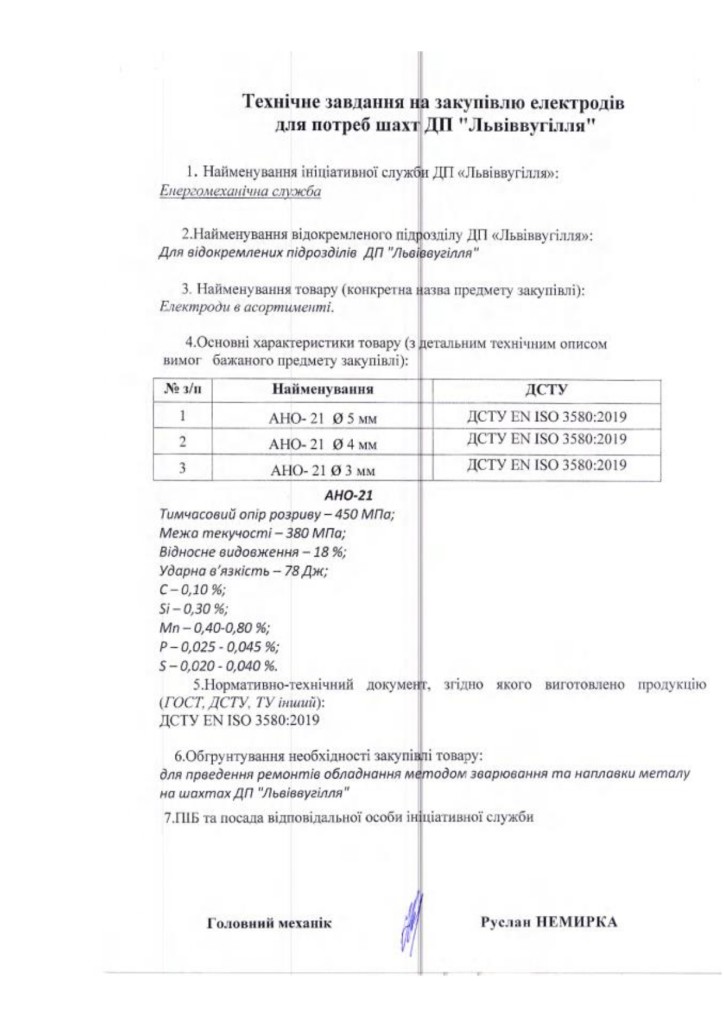 Додаток 4 Технічні вимоги_page-0002