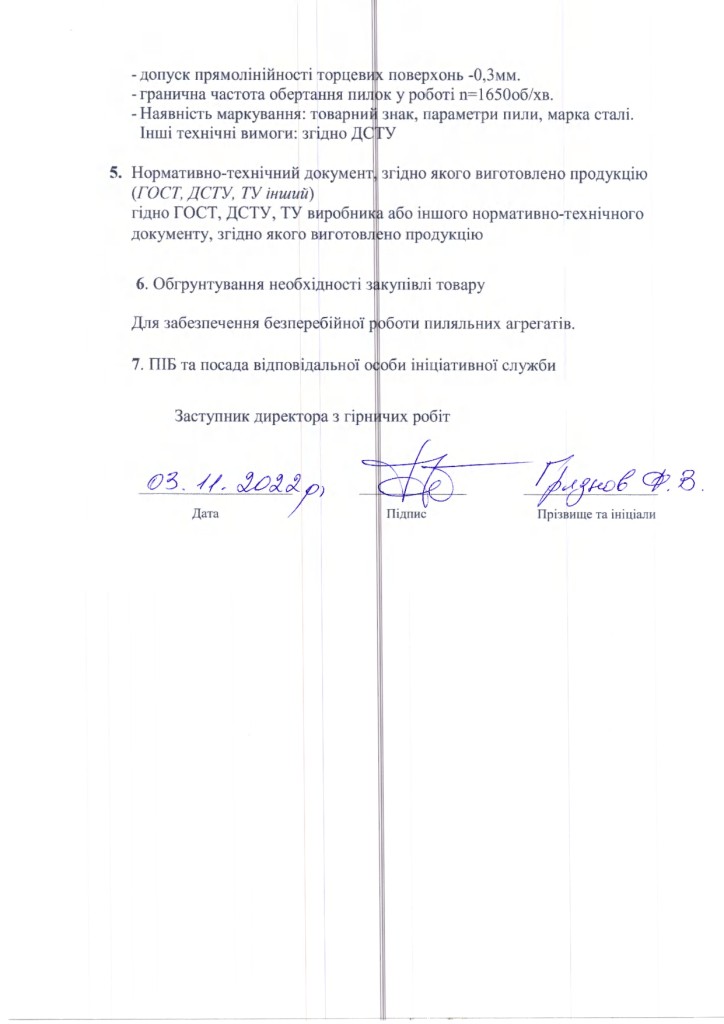 Тех завдання на закупівлю пиляльного обладнання_page-0002