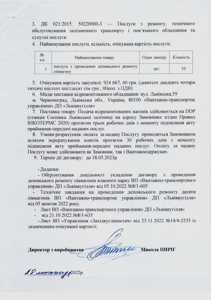 ОБГРУНТУВАННЯ від 28.11.2022_page-0002