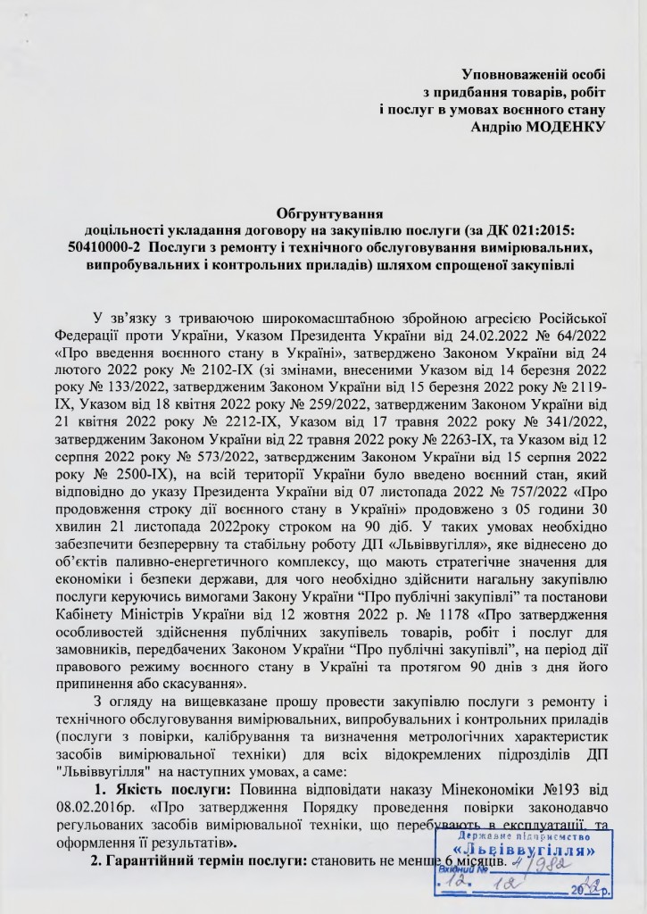 Обгрунтування - повірка, калібрування визначення метрологічних характеристик_page-0001