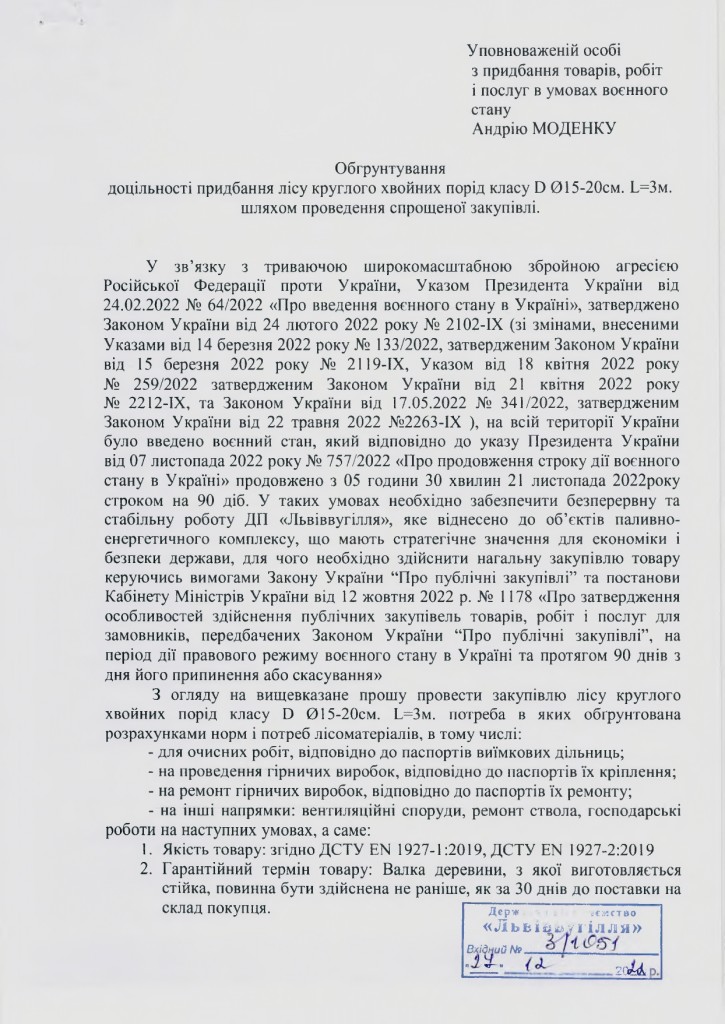 Обгрунтування d. 15-20см, L=3м_page-0001