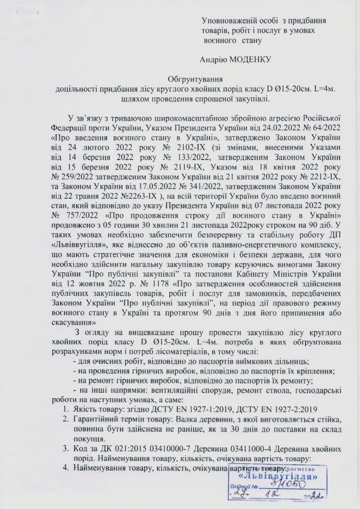 Обгрунтування d. 15-20см, L=4м_page-0001