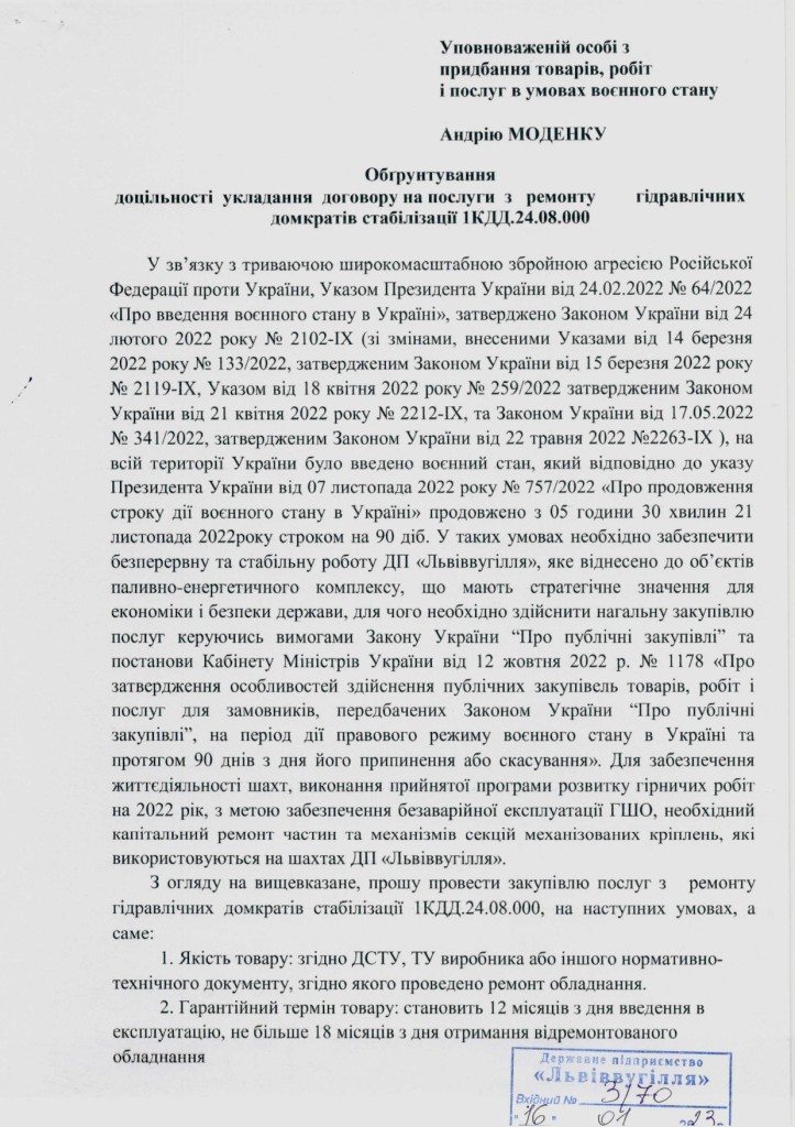 Обгрунтування - ремонт домкратів 1КДД.24.08.000 (1)_page-0001