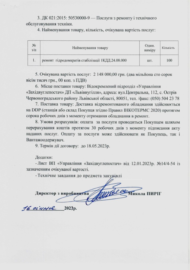 Обгрунтування - ремонт домкратів 1КДД.24.08.000 (1)_page-0002