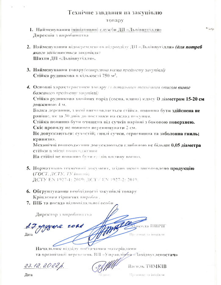 Технічне завдання d.15-20, L=4м_page-0001