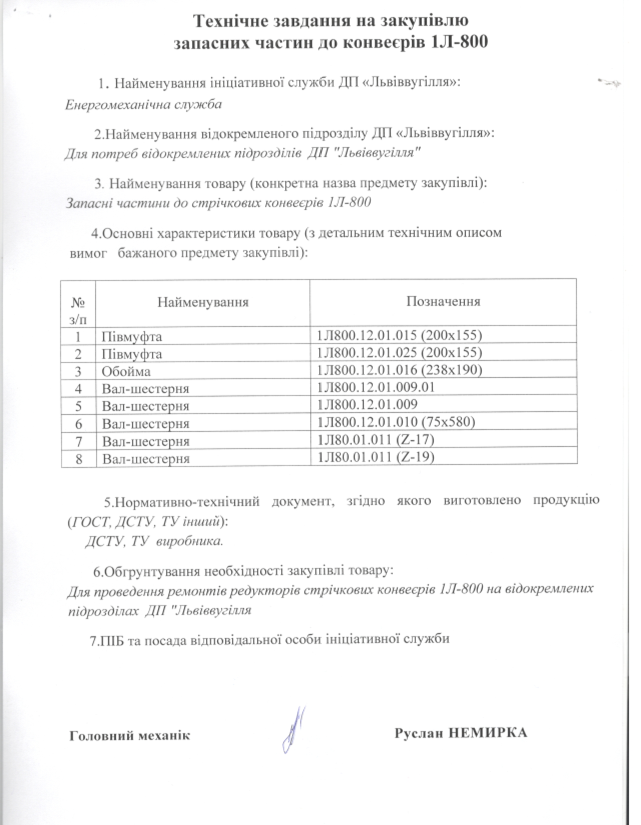 Технічне завдання на закупівлю зап. частин до конвеєрів 1Л-800_page-0001