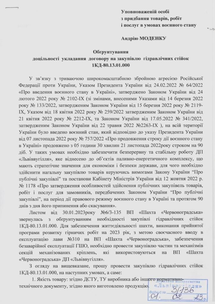 ОБГРУНТУАННЯ - 1КД 80.13.000_page-0001