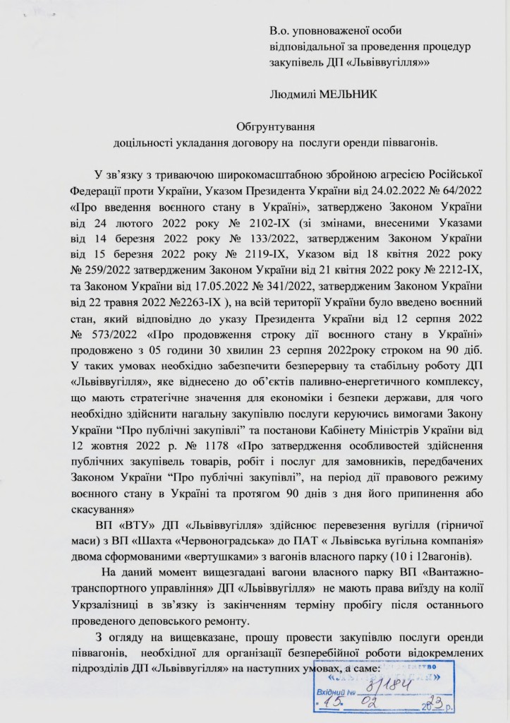 ОБГРУНТУВАННЯ (1)_page-0001