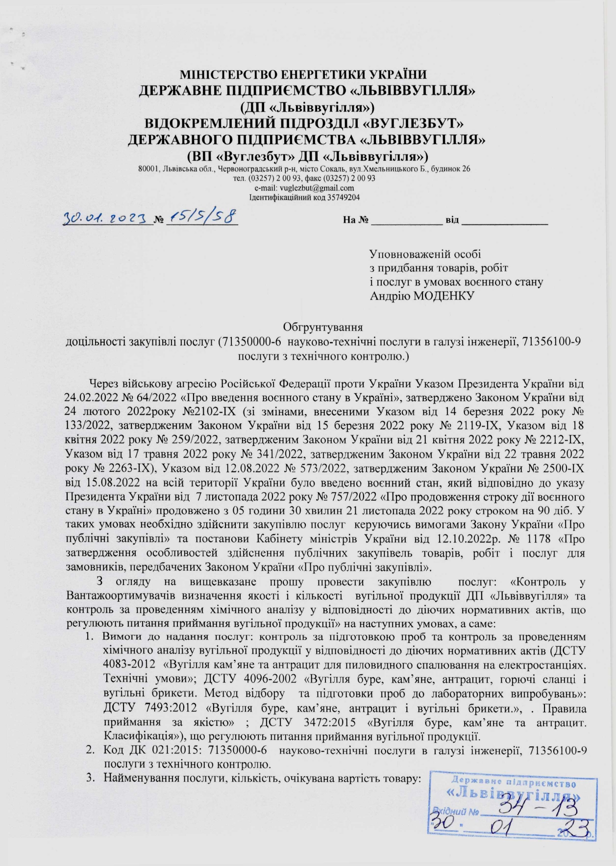 Обгрунтування - контроль якості вугільної продукції_page-0001