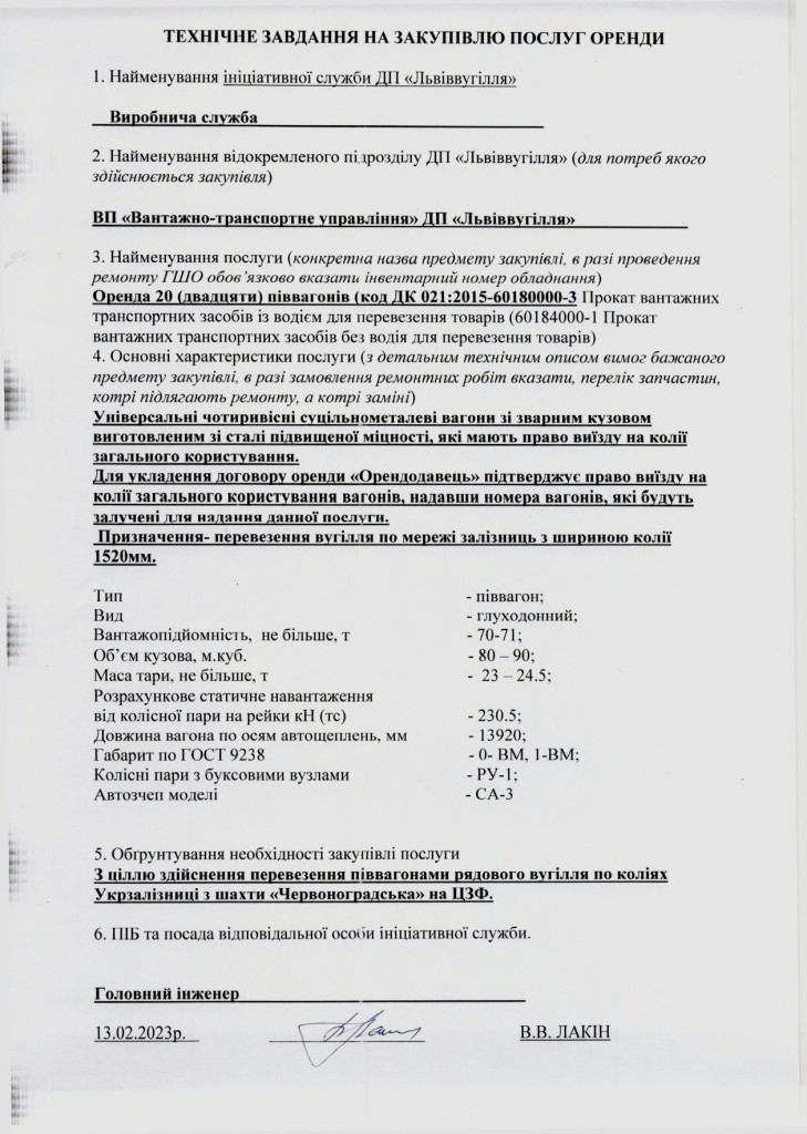 ТЕХНІЧНЕ ЗАВДАННЯ НА ЗАКУПІВЛЮ ПОСЛУГ ОРЕНДИ НАПІВВАГОНІВ_page-0001