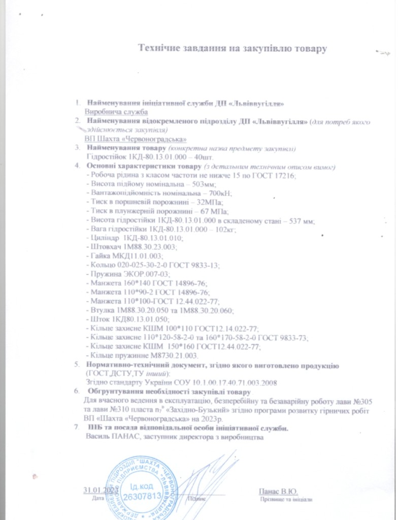 Тех. завдання 1КД-80.13.01.000_page-0001