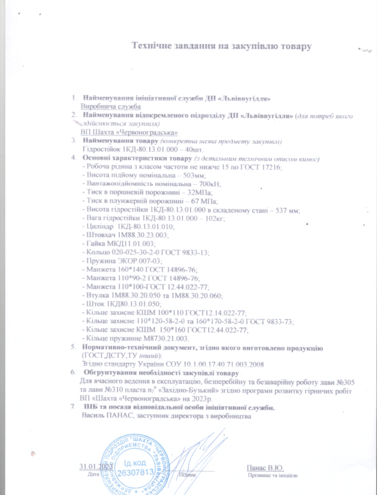 Тех. завдання 1КД-80.13.01.000_page-0001