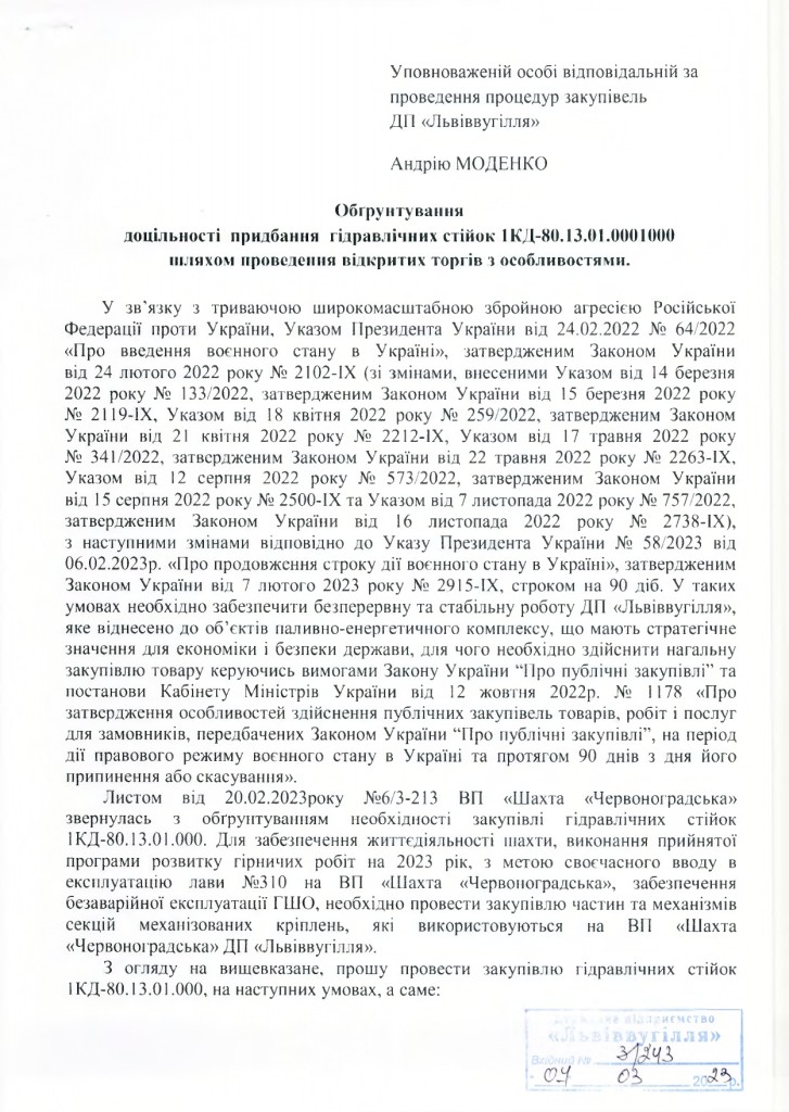 Обгрунтування - гідравлічні стійки 1КД-80.13.01.0001000_page-0001