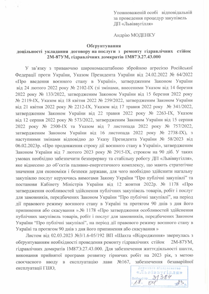 Обгрунтування - ремонт 2М87 ш.Відродження_page-0001