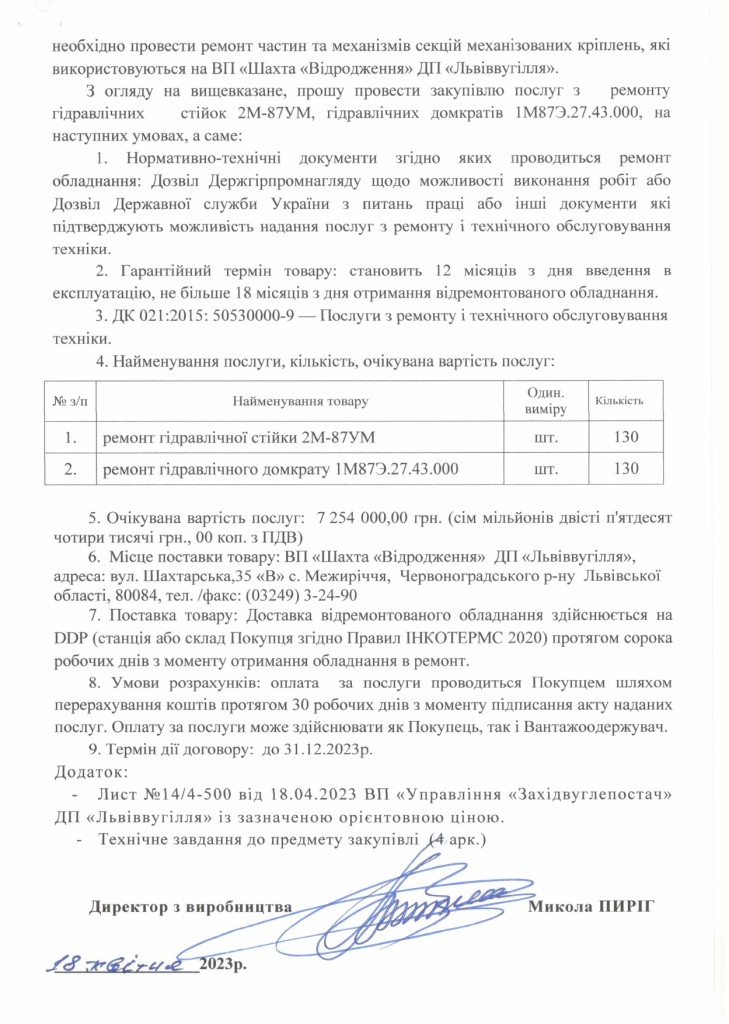 Обгрунтування - ремонт 2М87 ш.Відродження_page-0002