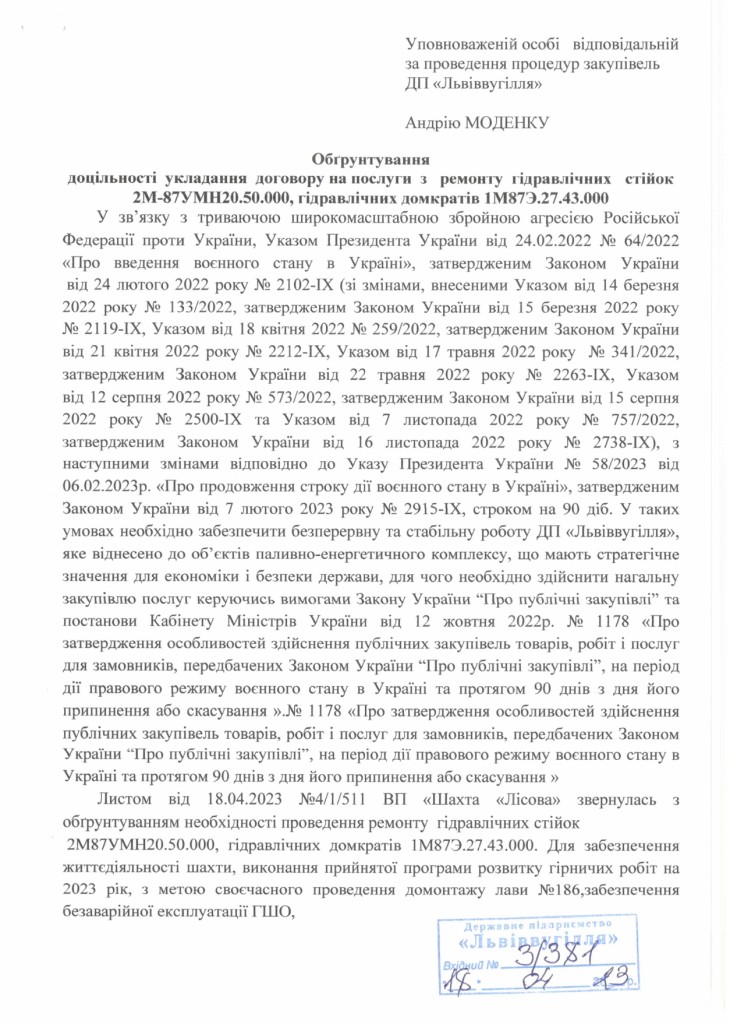 Обгрунтування - ремонт частин секцій 2М-87 ш. Лісова_page-0001