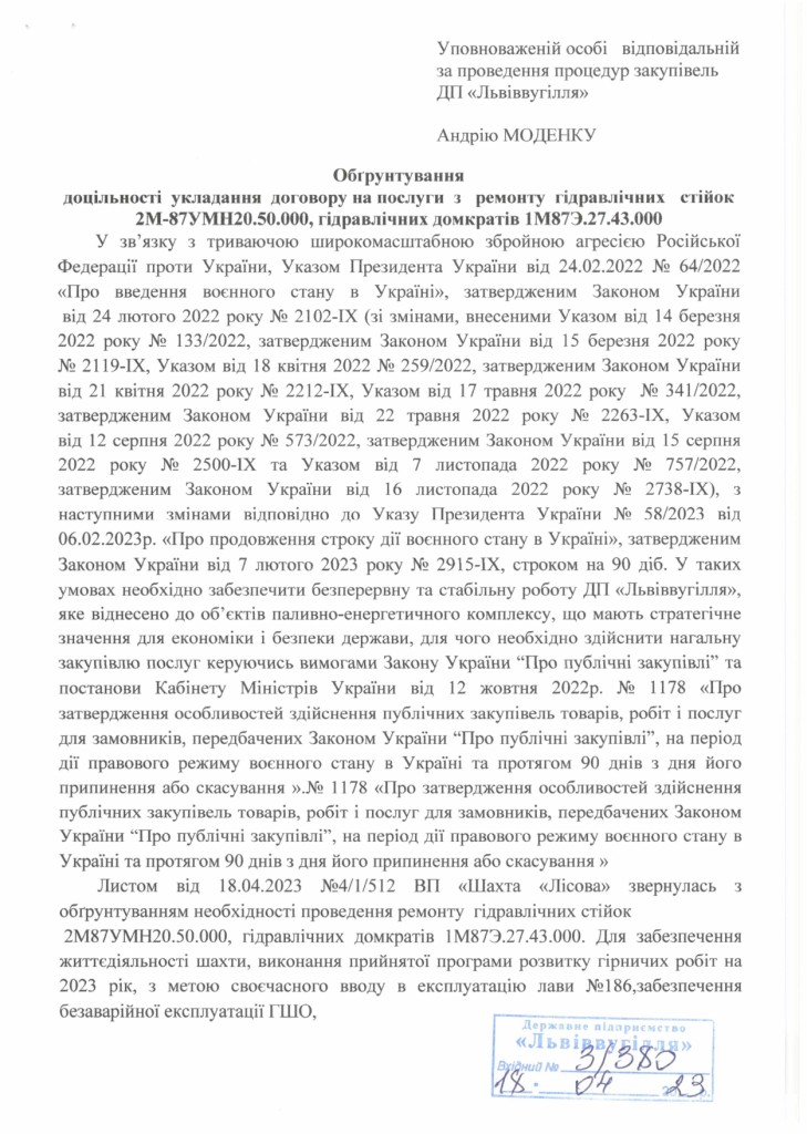 Обгрунтування - стійок 2М-87УМН20.50.000, домкратів 1М87Э.27.43.000_page-0001