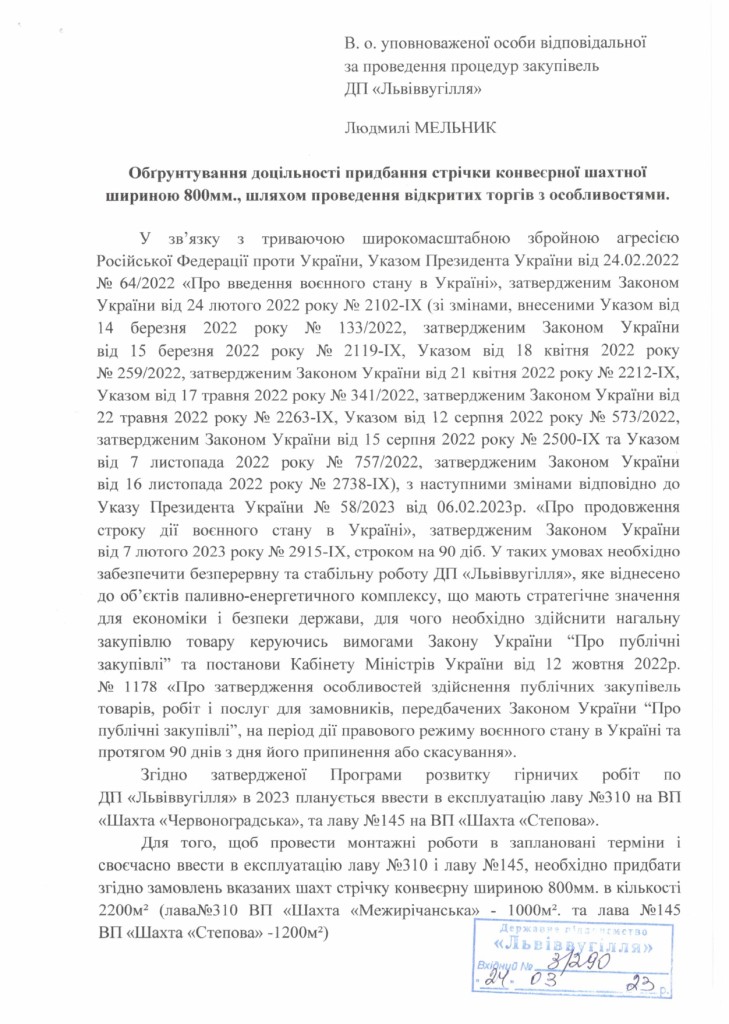 Обгрунтування - стрічка 800мм_page-0001