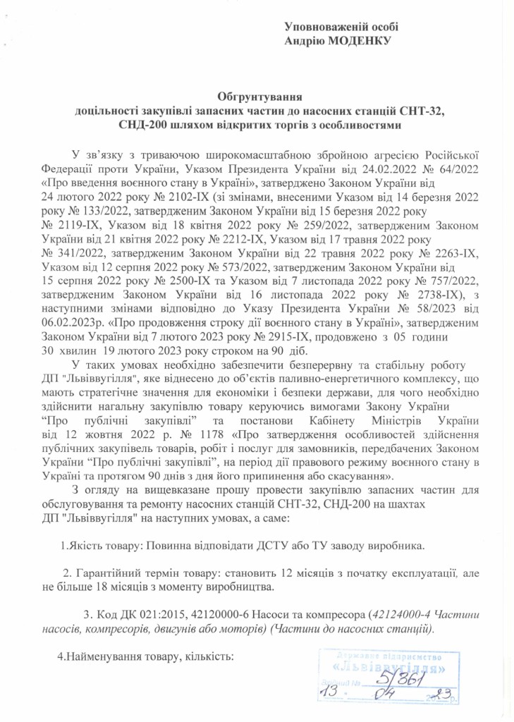 Обгрунтування - запасні частини до СНТ-32, СНД-200_page-0001