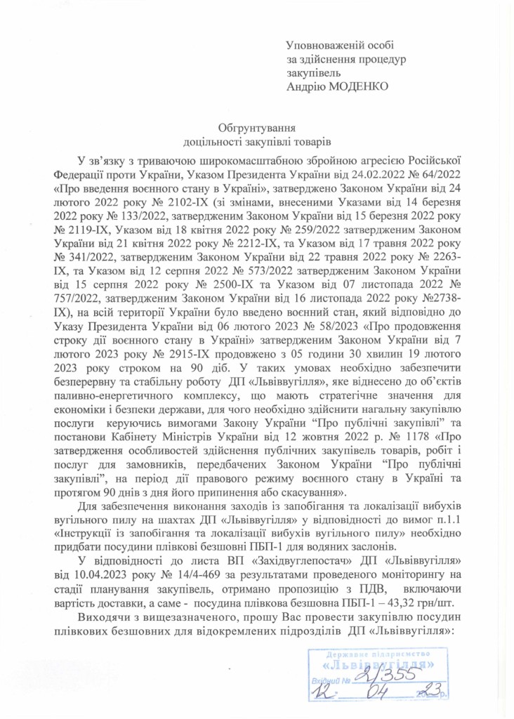 Обгунтування - ПБП-1_page-0001