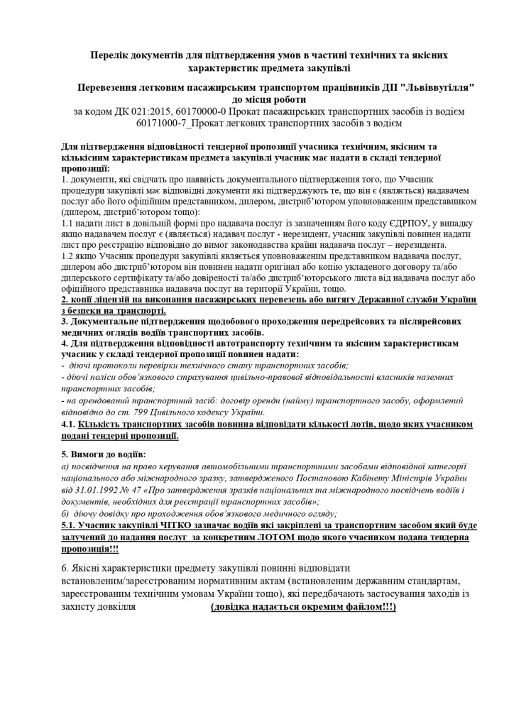 Перелік документів для підтвердження умов в частині технічних та якісних характеристик предмета закупівлі_page-0001