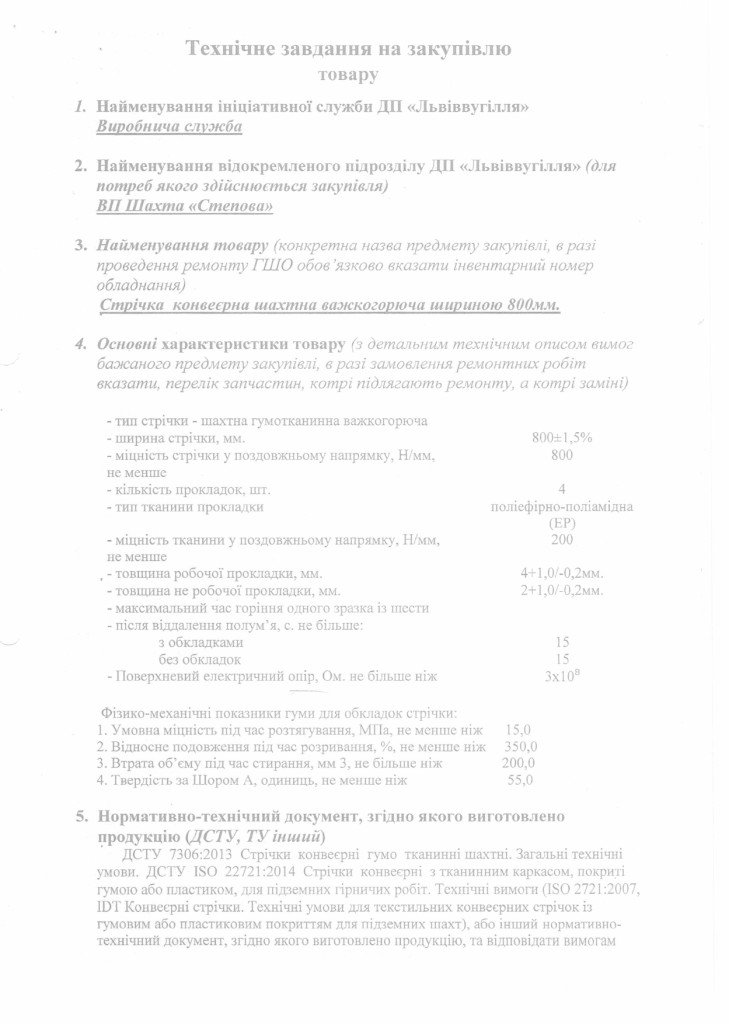 Технічне завдання - стрічка конвеєрна 800мм._page-0001