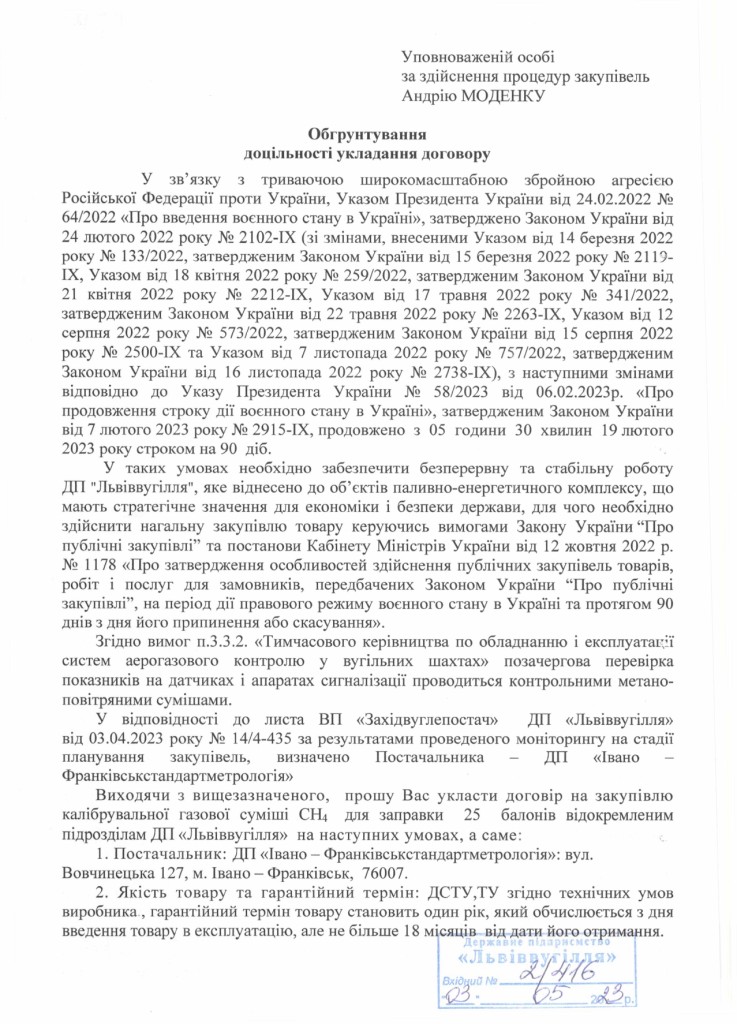 Обгрунтування - калібрувальна суміш СН4_page-0001