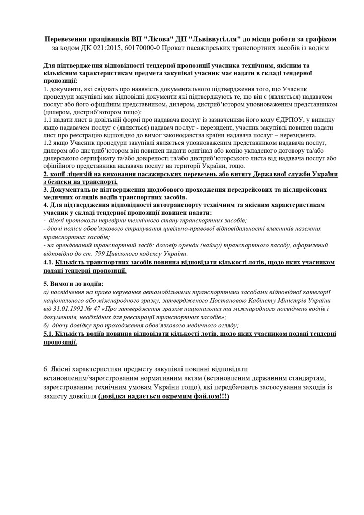 1Підтвердження умов в частині технічних та якісних характеристик предмета закупівлі (3)_page-0001