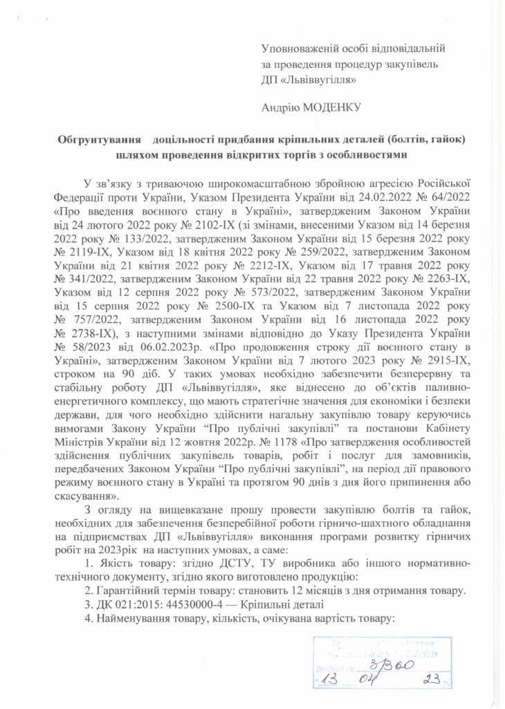 Обгрунтування - метизна продукція_page-0001